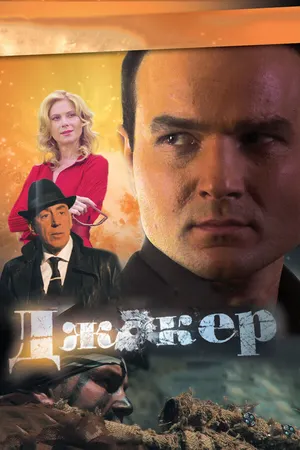 Джокер ()