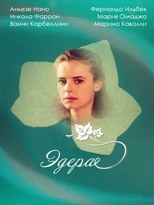 Эдера ()