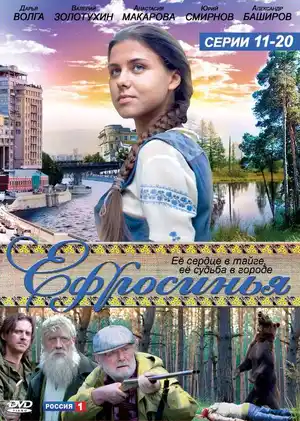 Ефросинья ()