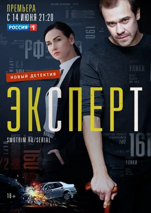 Эксперт ()