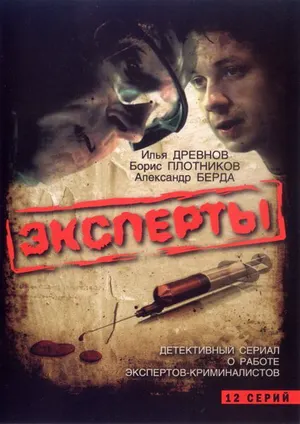 Эксперты ()