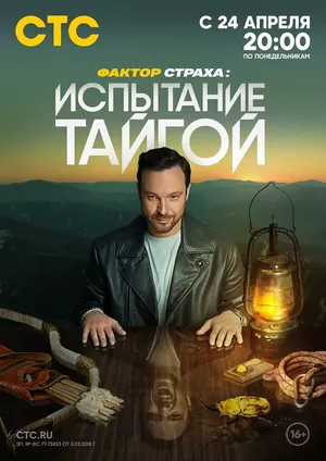 Фактор страха ()