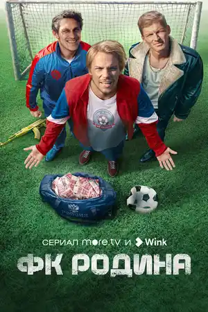 ФК Родина ()