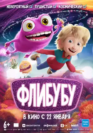 Флибубу