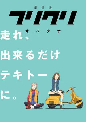 Фури-Кури ()