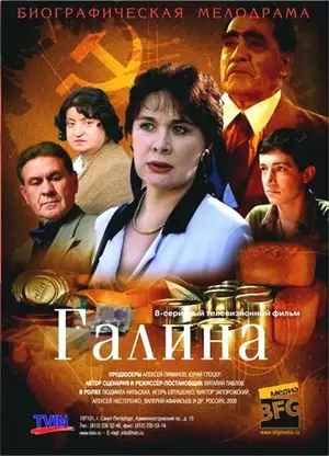 Галина ()