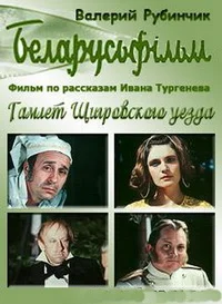 Гамлет Щигровского уезда