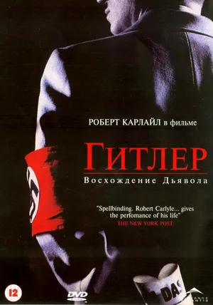 Гитлер: Восхождение дьявола ()