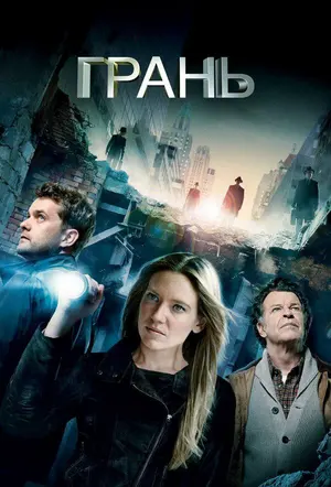Грань ()