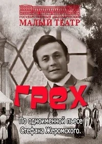 Грех