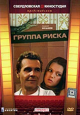 Группа риска ()
