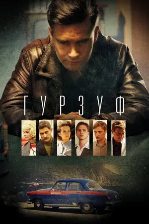 Гурзуф ()