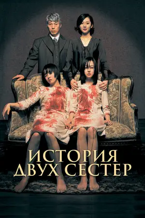 История двух сестёр