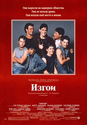 Изгои