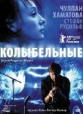 Колыбельные