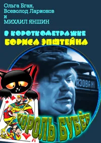 Король бубен