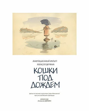 Кошки под дождем