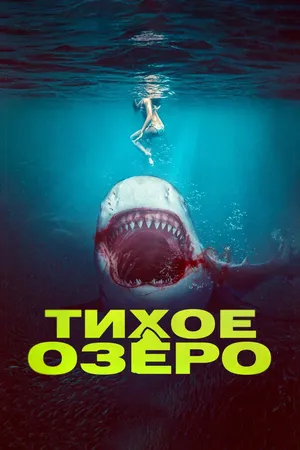 Кровь в воде