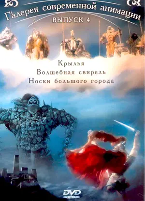 Крылья