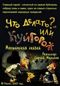 Куйгорож