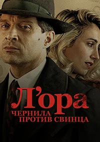 "Время". Чернила против свинца