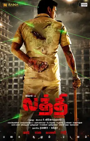 லத்தி Charge
