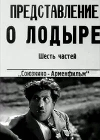 Лодырь