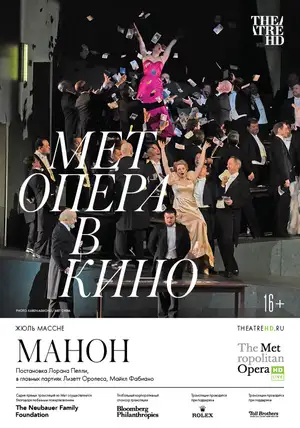 Манон