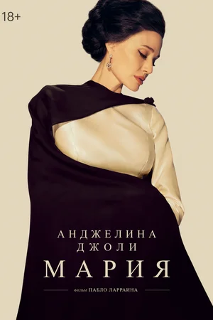 Мария