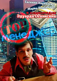 Менеджер