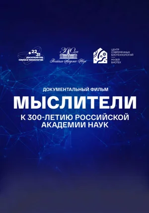 Мыслители