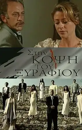 На острие