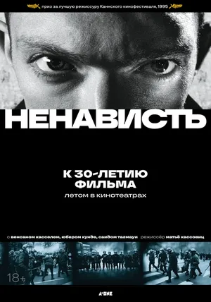 Ненависть
