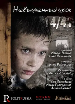 Невыученный урок 14/41