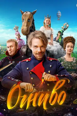 Огниво
