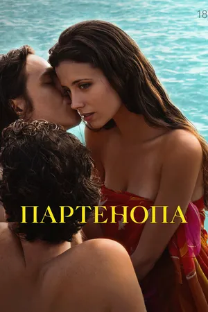 Партенопа