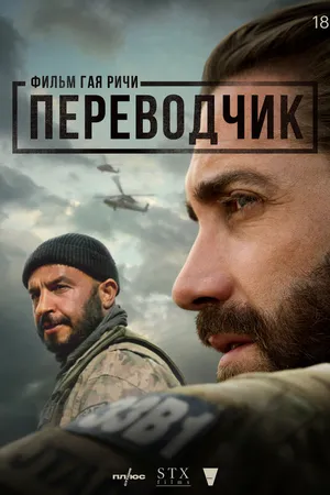 Переводчик