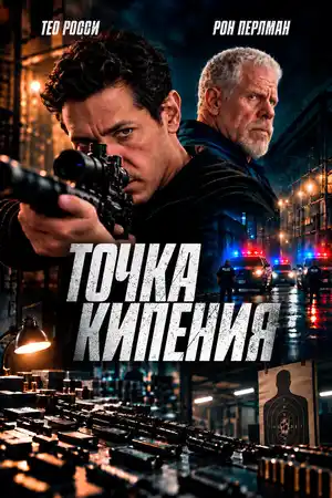 Точка кипения