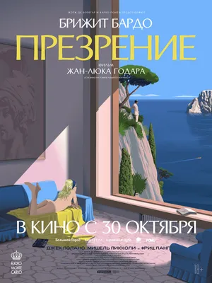 Презрение