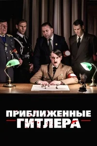 Hitler's Circle of Evil