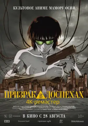 Призрак в доспехах