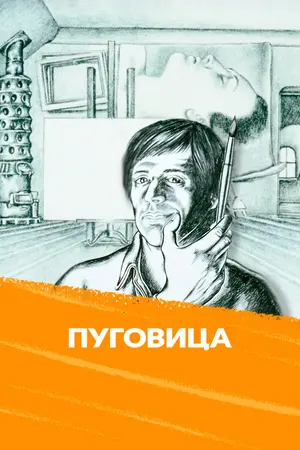 Пуговица