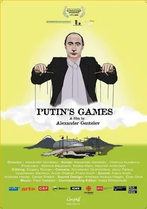 Путинские игры
