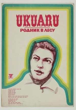 Родник в лесу