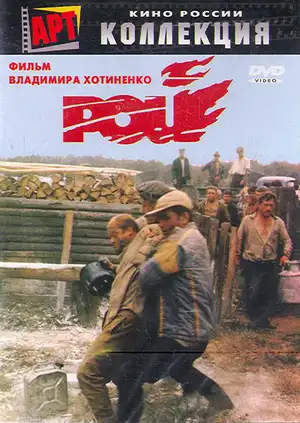 Рой