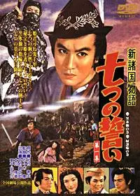 新諸国物語　七つの誓い　奴隷船の巻