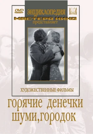 Шуми, городок