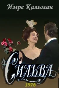 Сильва