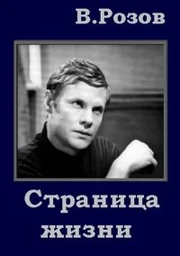 Страница жизни