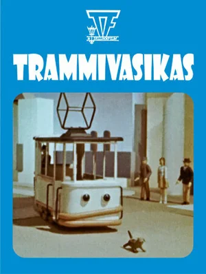 Трамвай теленок